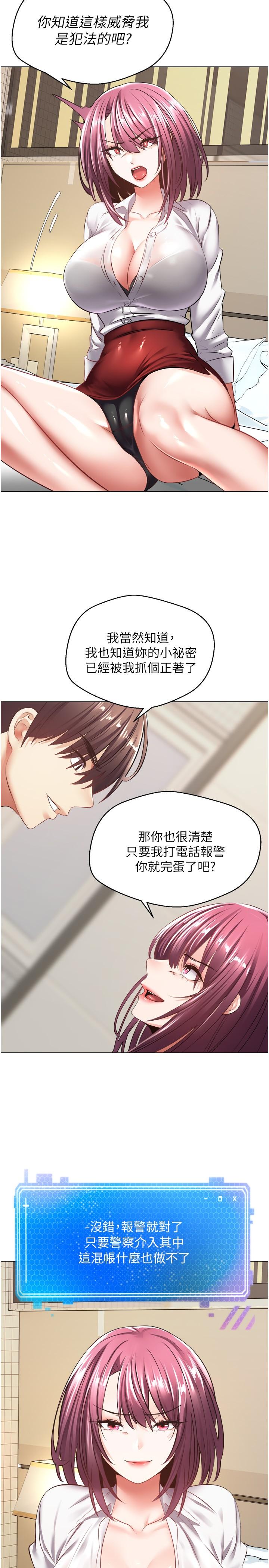 慾望成真App 第5話-樂於在戶外裸露的淫蕩母狗 第13页