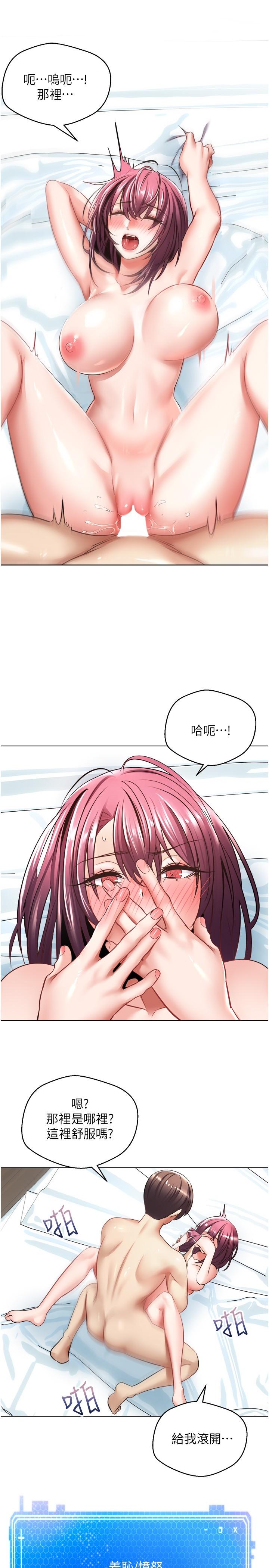慾望成真App 第6話-上癮怎麼辦 第15页