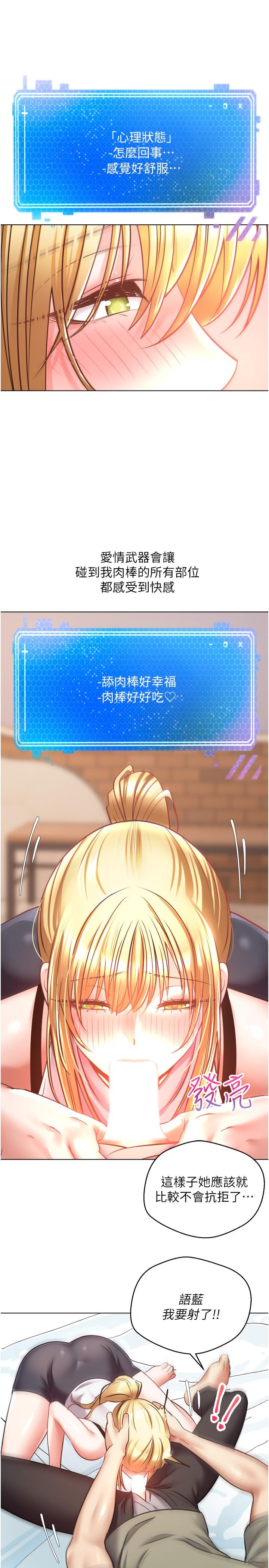 慾望成真App 第8話-用愛情武器吃掉夜店妹 第21页