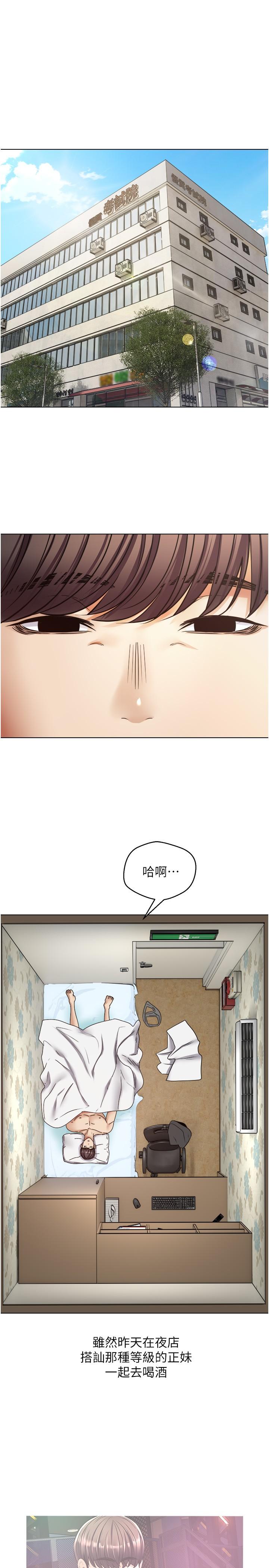 慾望成真App 第9話-讓女人發春的情慾按摩 第1页