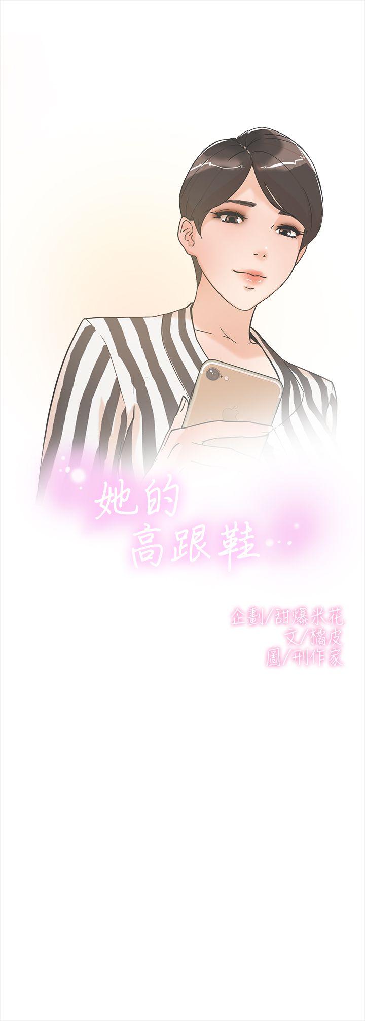 她的高跟鞋 第2話 第3页