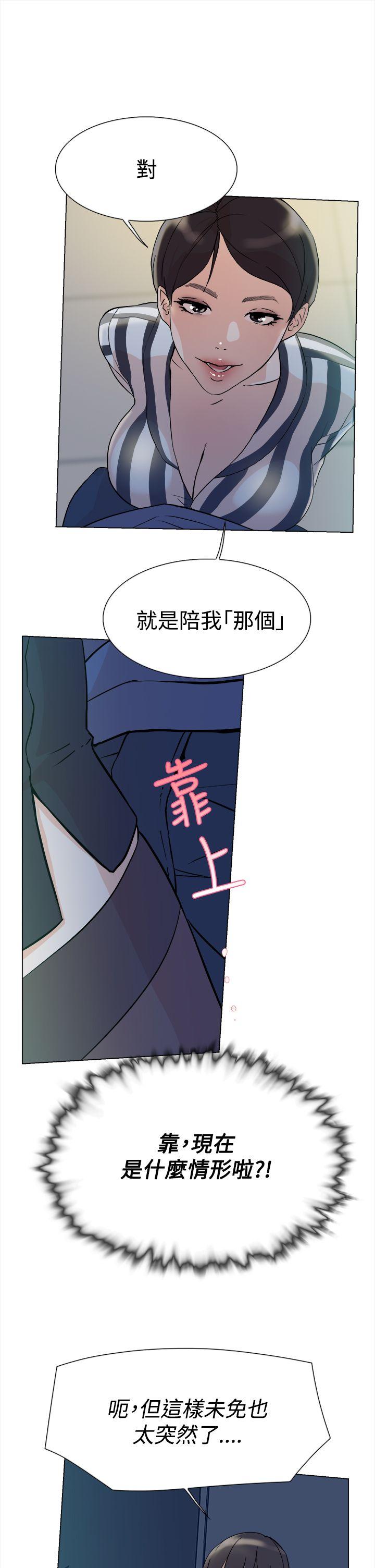 她的高跟鞋 第4話 第36页
