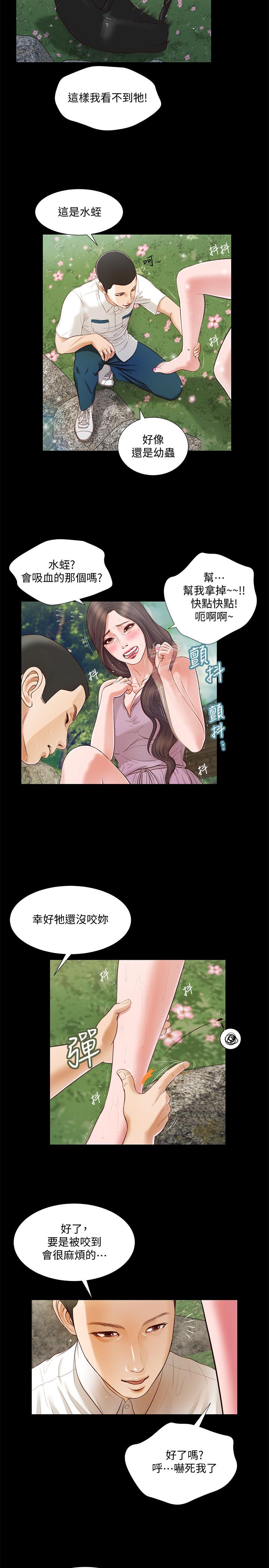 小妾 第6話-拉我起來好嗎 第15页