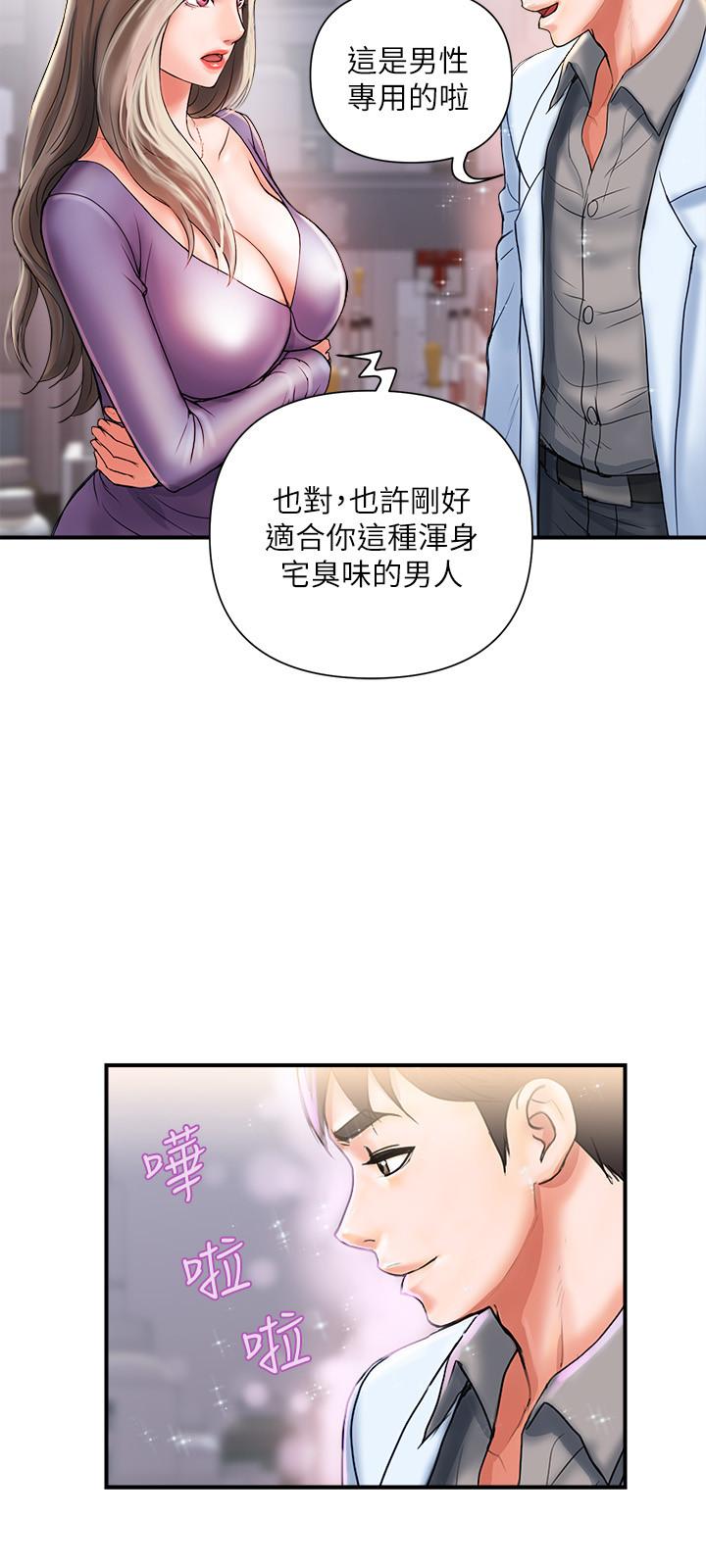 行走費洛蒙 第4話-甜蜜的香水誘惑 第24页