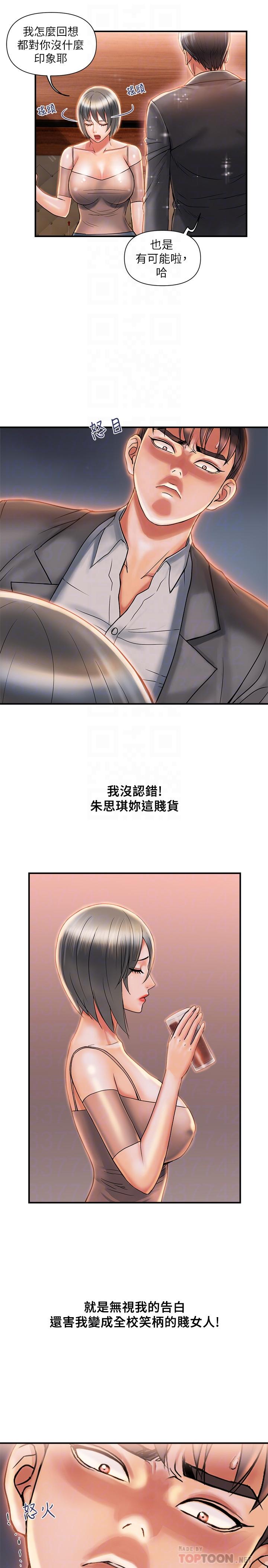 行走費洛蒙 第7話-今天會做到底吧 第18页