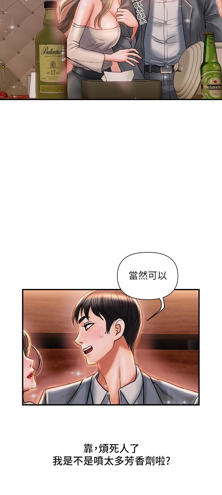 行走費洛蒙 第7話-今天會做到底吧 第20页