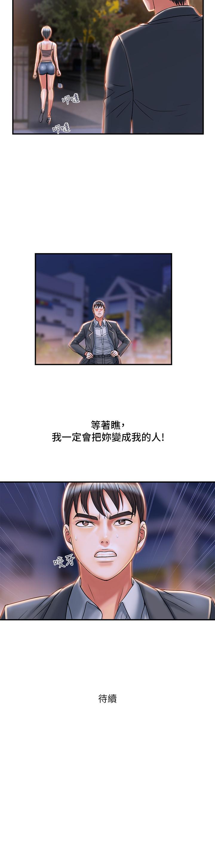 行走費洛蒙 第7話-今天會做到底吧 第29页