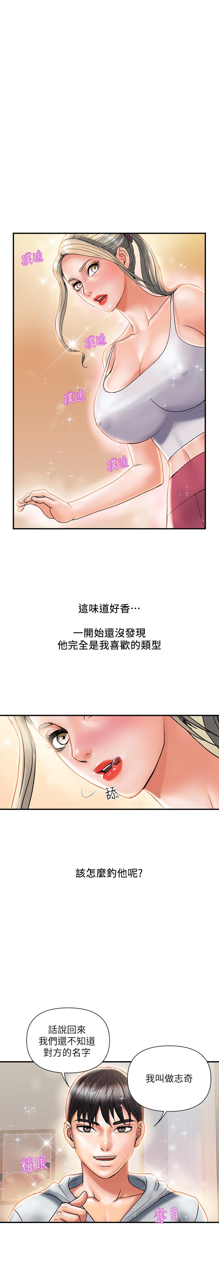 行走費洛蒙 第8話-金發美女的誘惑 第23页
