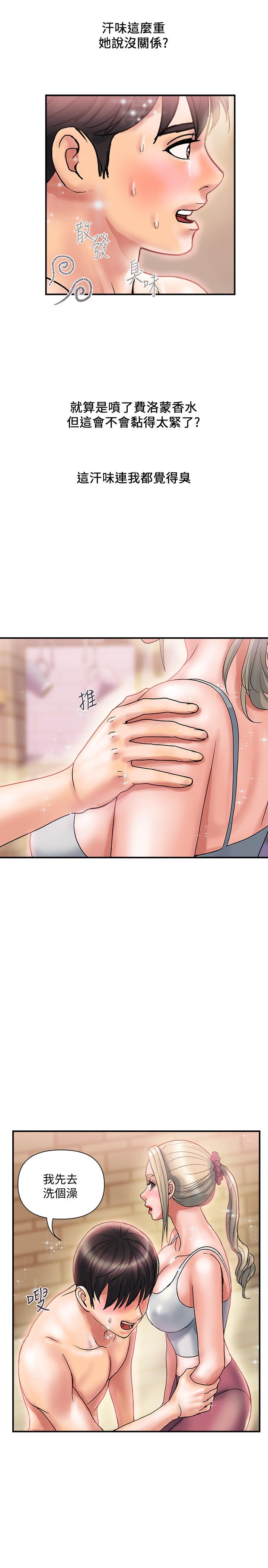 行走費洛蒙 第9話-葛格，你可以吧？ 第15页