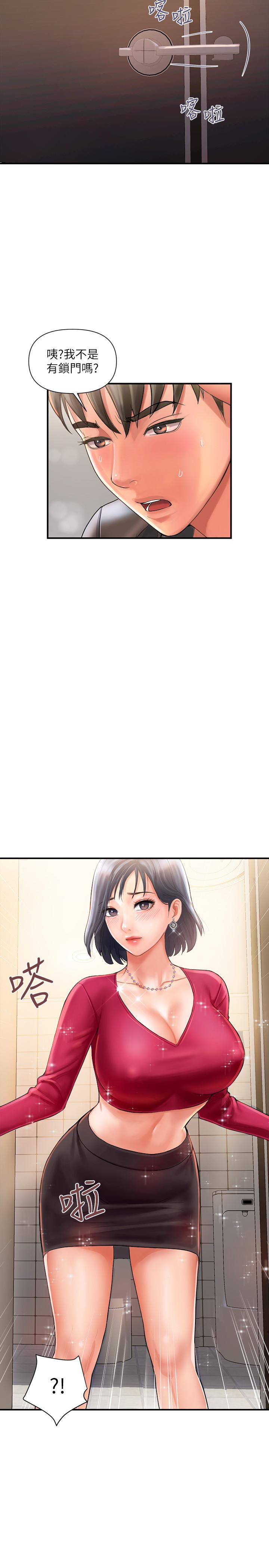 行走費洛蒙 第2話-我也是第一次 第17页