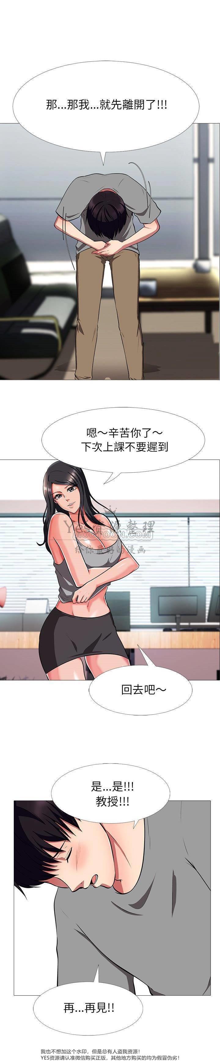 女教授的秘密 第3章 第1页