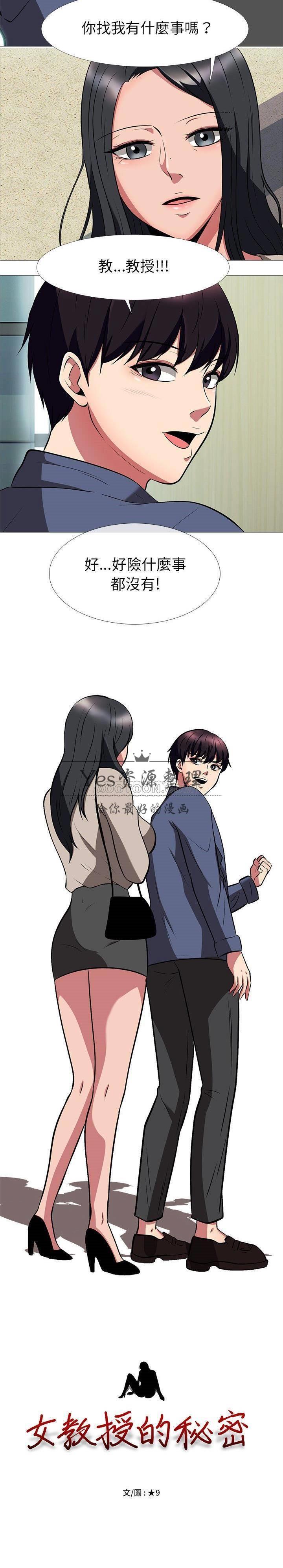 女教授的秘密 第7章 第2页