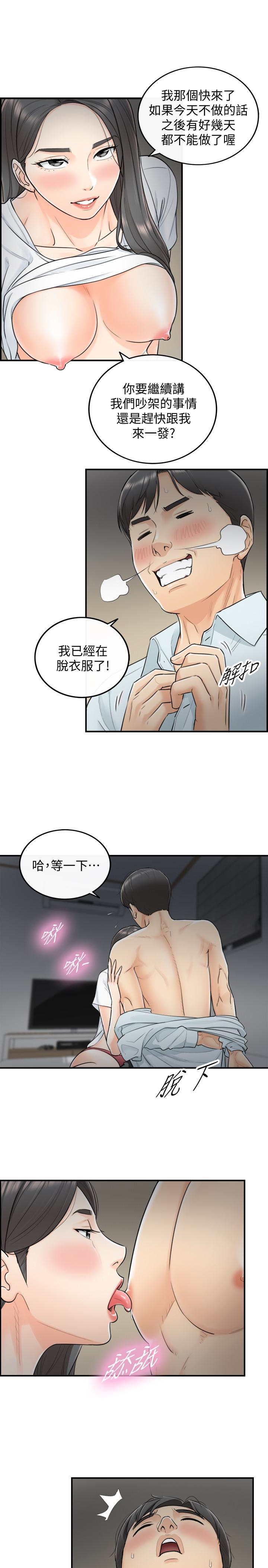 正妹小主管 第5話-你可以送我回家嗎? 第34页