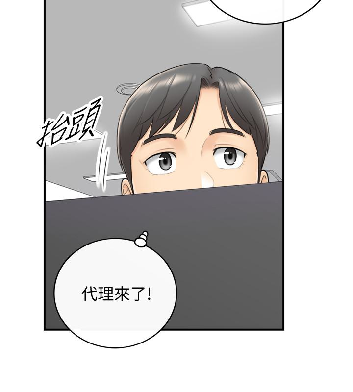 正妹小主管 第7話-你現在有女朋友嗎? 第8页
