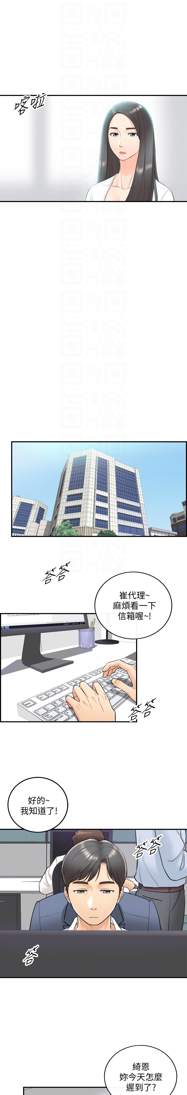 正妹小主管 第7話-你現在有女朋友嗎? 第7页