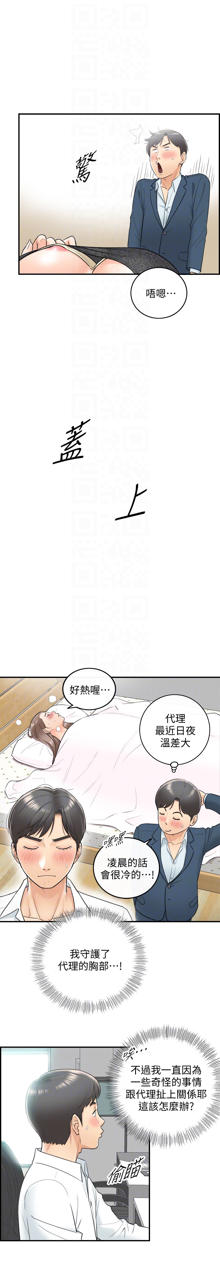 正妹小主管 第7話-你現在有女朋友嗎? 第11页