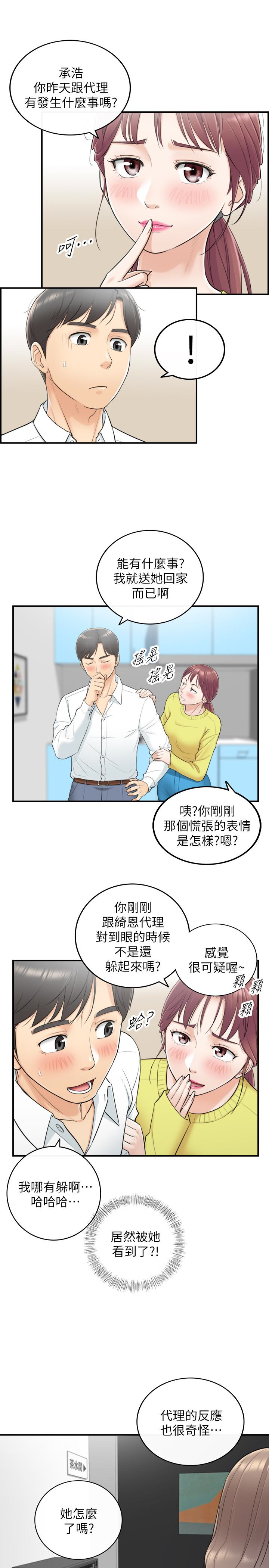 正妹小主管 第7話-你現在有女朋友嗎? 第17页