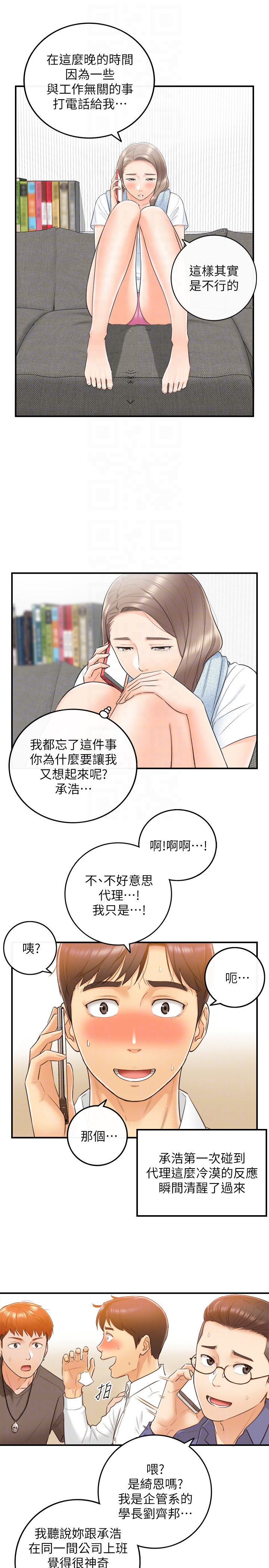 正妹小主管 第9話-酒後吐真言 第11页