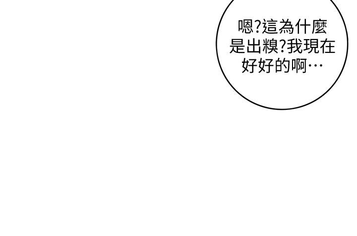正妹小主管 第9話-酒後吐真言 第18页