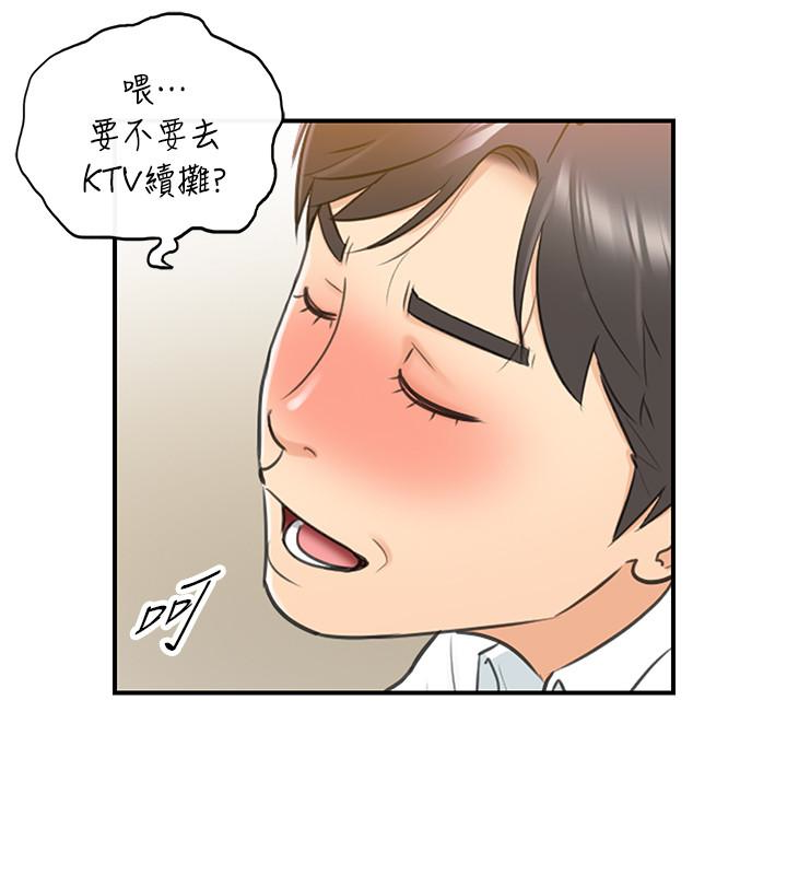 正妹小主管 第9話-酒後吐真言 第22页