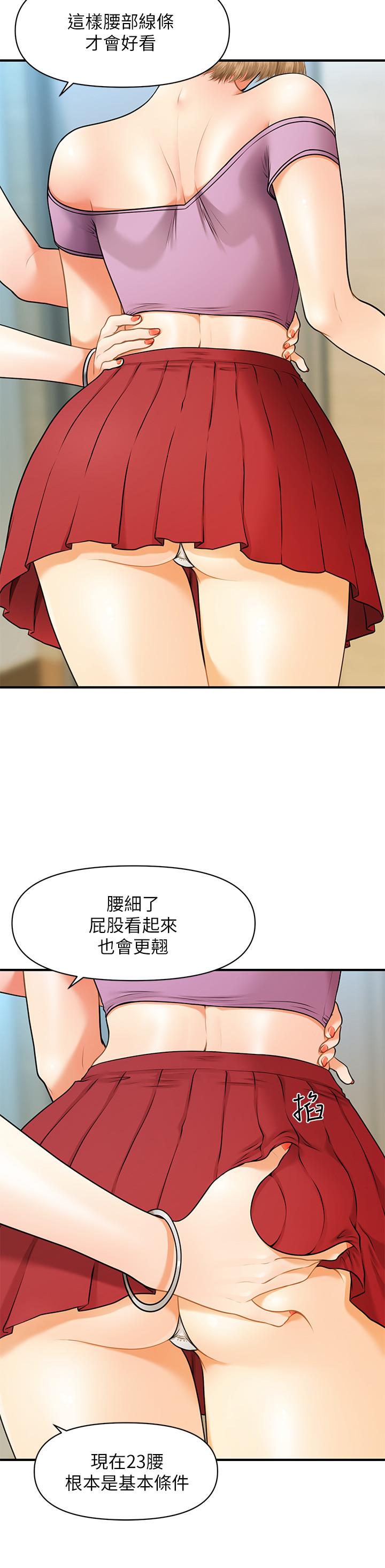 醫美奇雞 第1話-技術一流的整形醫師 第21页
