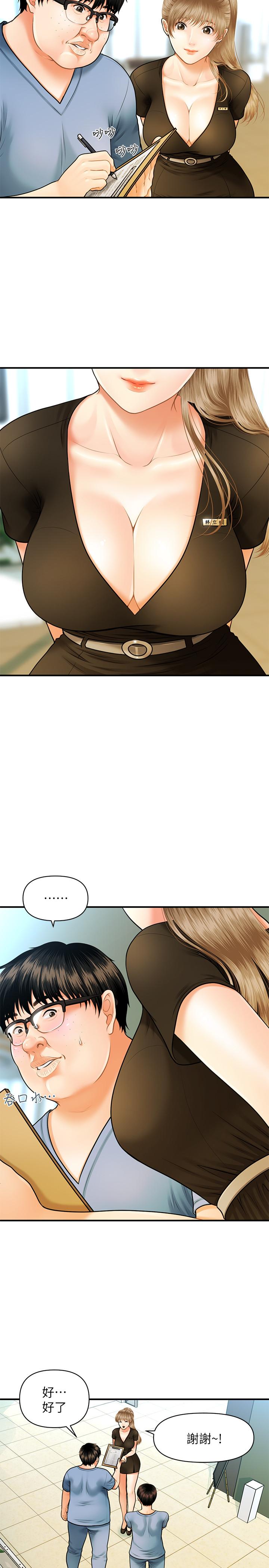 醫美奇雞 第1話-技術一流的整形醫師 第28页