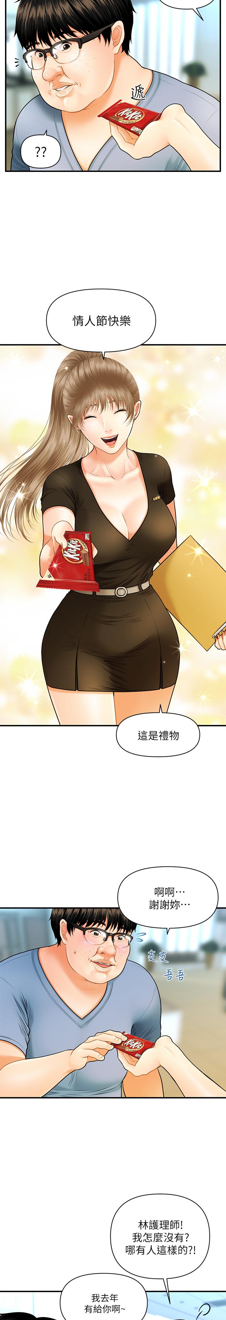 醫美奇雞 第1話-技術一流的整形醫師 第31页