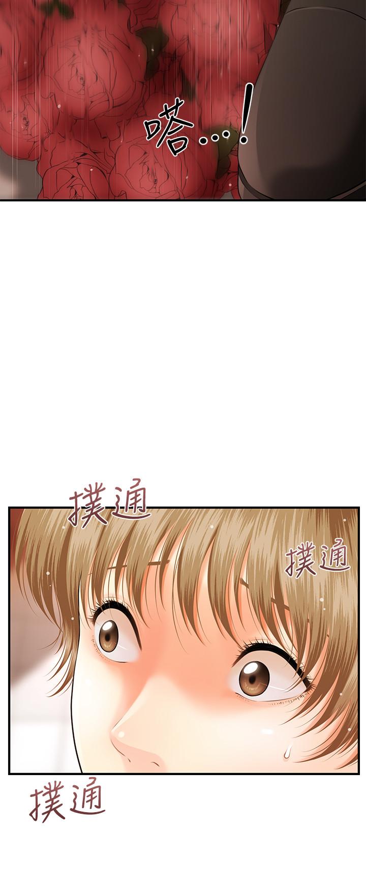 醫美奇雞 第2話-你會替我保密吧？ 第24页