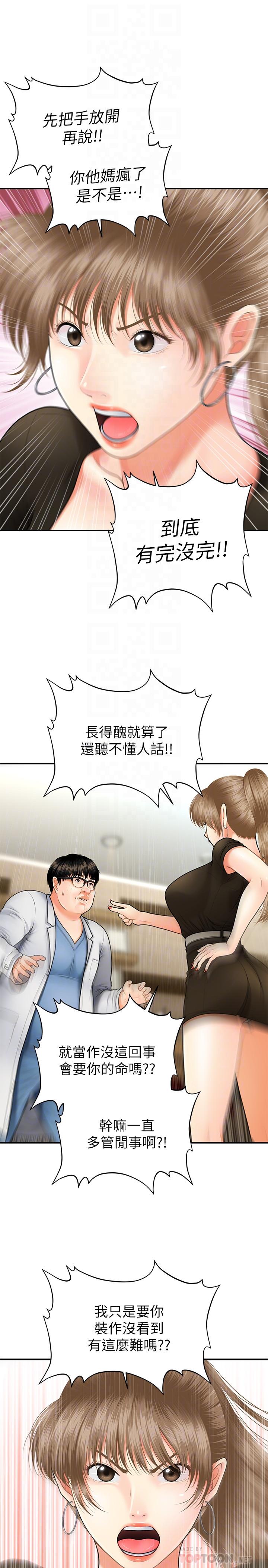 醫美奇雞 第3話-使出渾身解數安慰永俊 第14页