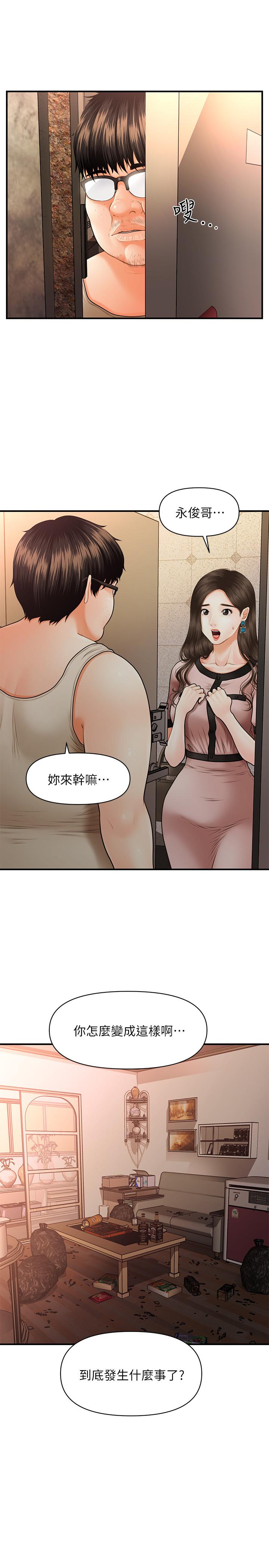 醫美奇雞 第3話-使出渾身解數安慰永俊 第24页
