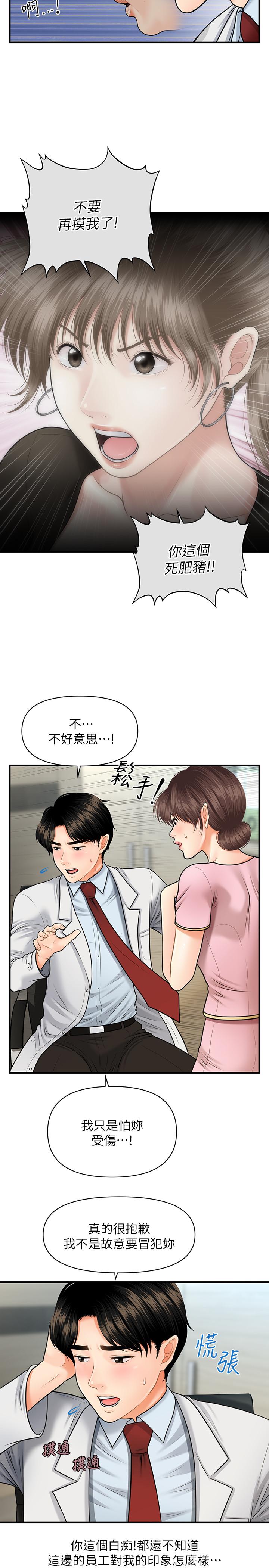 醫美奇雞 第5話-在診間發生的羞羞事 第13页
