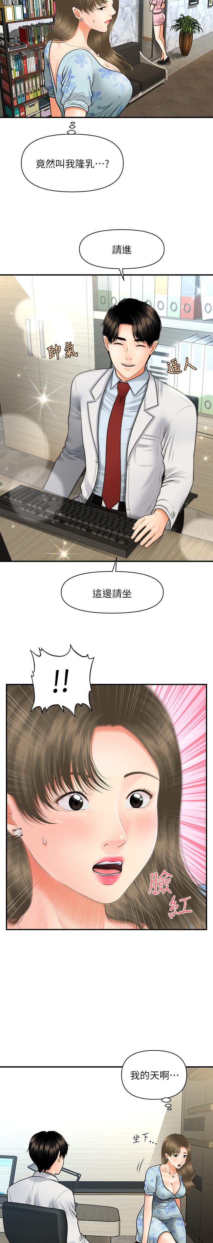 醫美奇雞 第5話-在診間發生的羞羞事 第25页