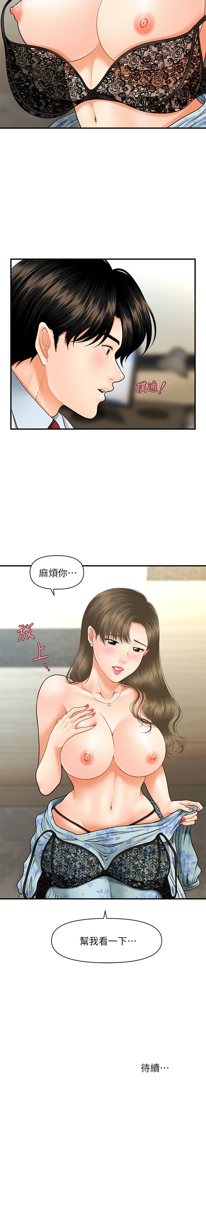醫美奇雞 第5話-在診間發生的羞羞事 第32页