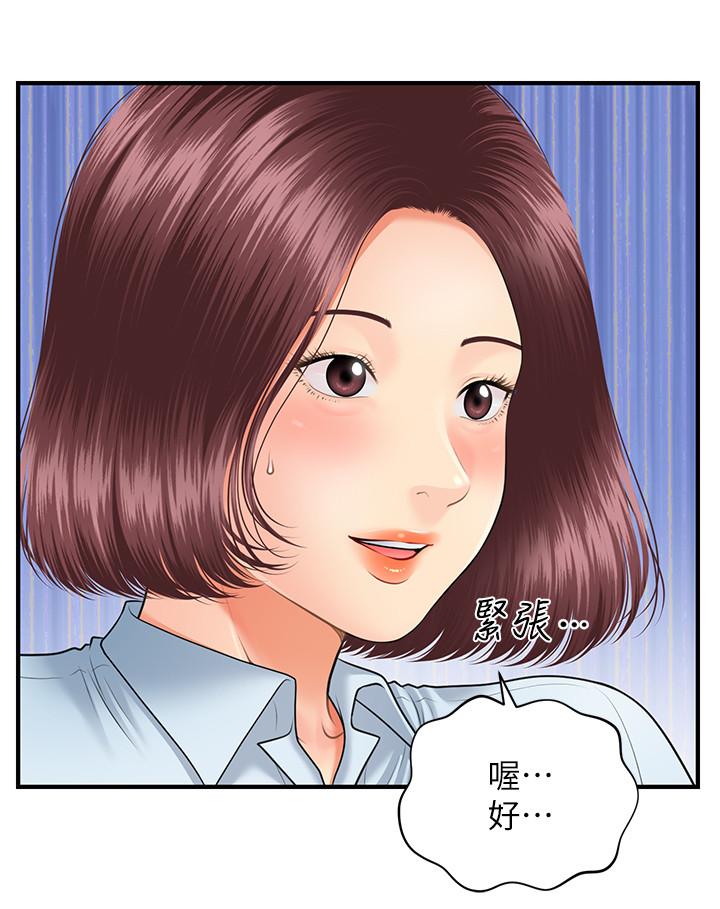 醫美奇雞 第6話-私密處觸診 第30页