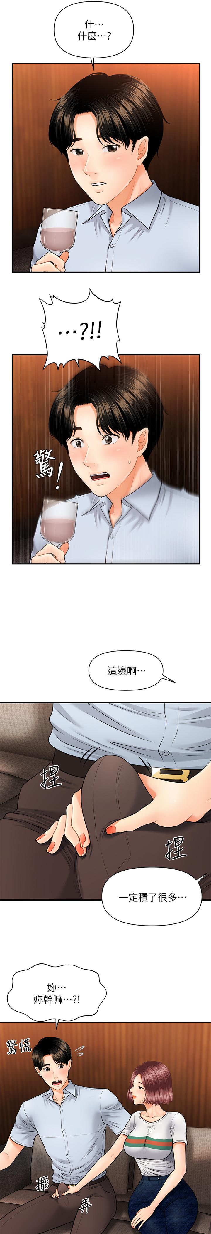 醫美奇雞 第7話-聚餐後和女職員獨處 第20页