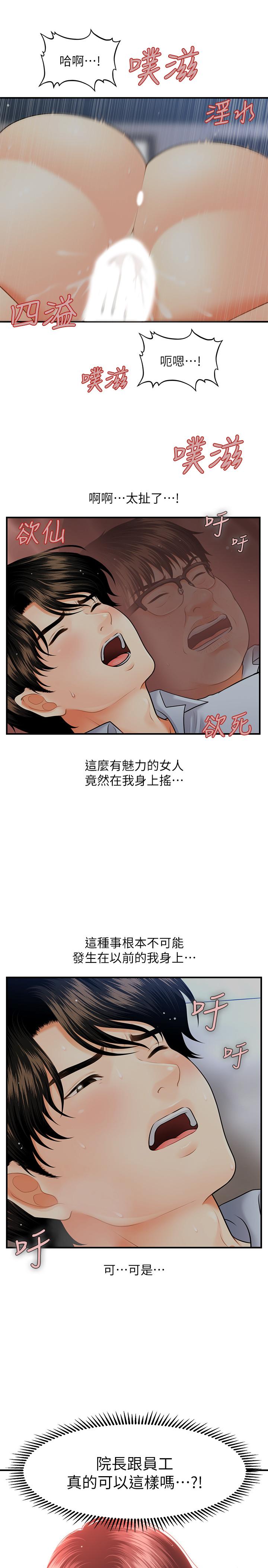 醫美奇雞 第8話-竟然現在才知道做愛的美好 第15页