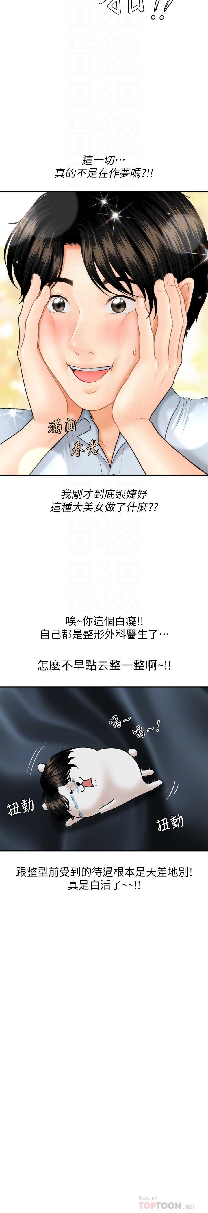 醫美奇雞 第9話-很好乾的程室長 第18页