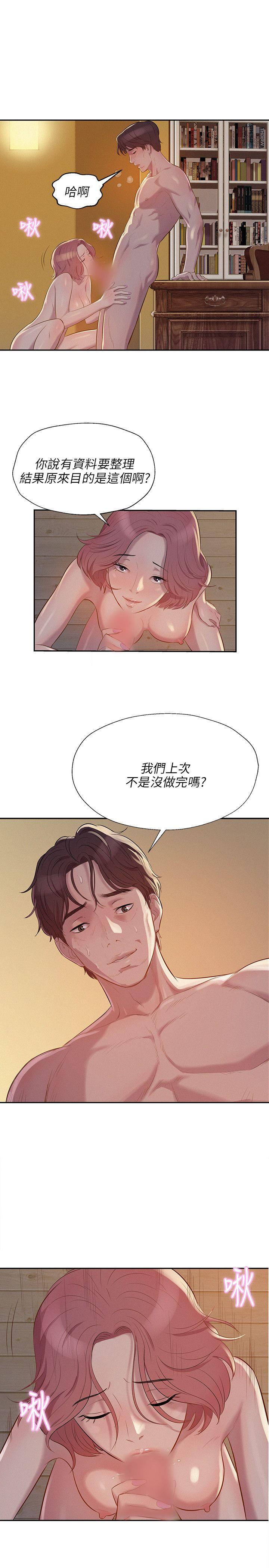 新生淫乱日记 第6話 第13页