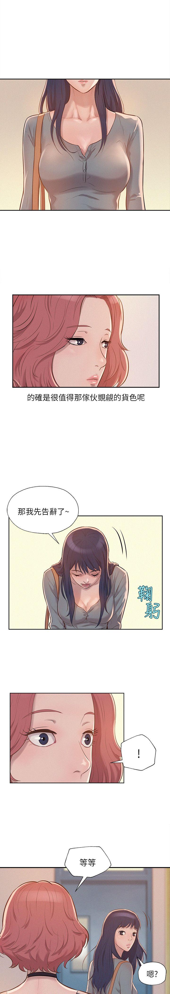 新生淫乱日记 第8話 第17页