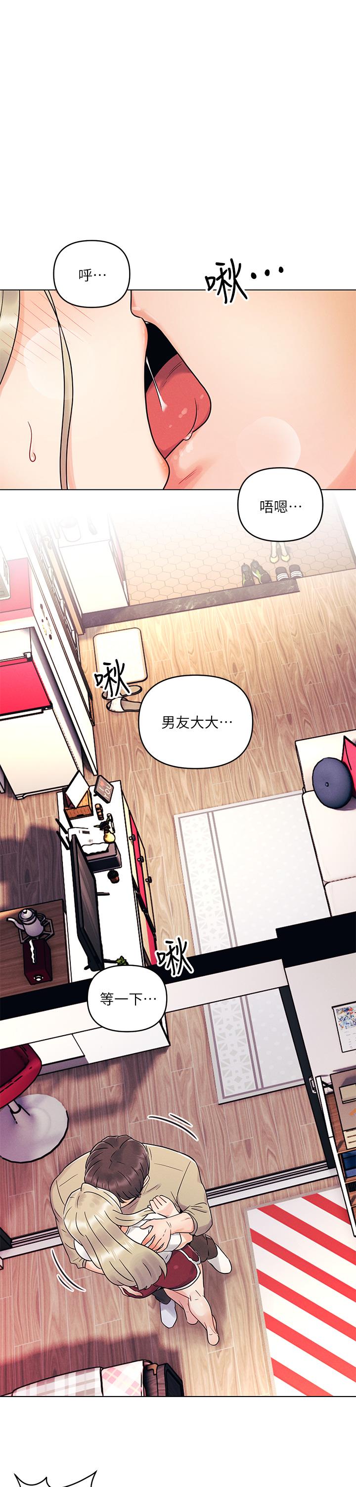 今晚是第一次 第3話-我們來試試野炮吧 第1页