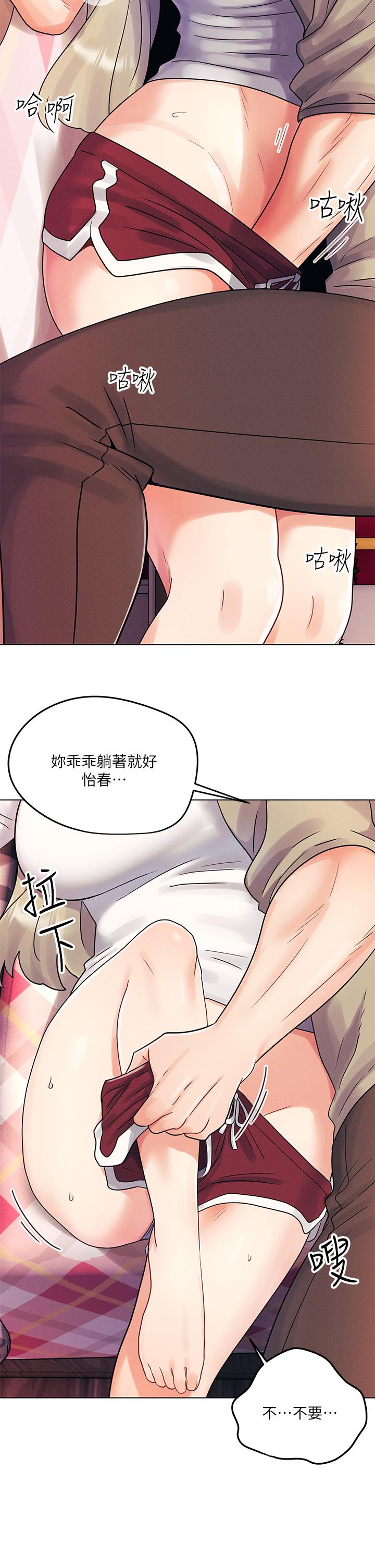 今晚是第一次 第3話-我們來試試野炮吧 第7页