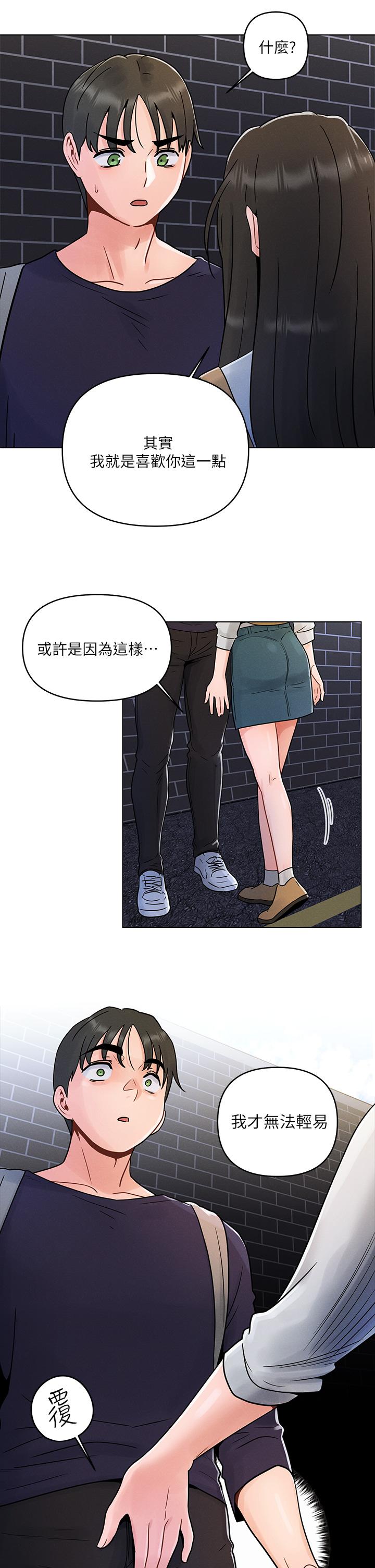 今晚是第一次 第3話-我們來試試野炮吧 第30页