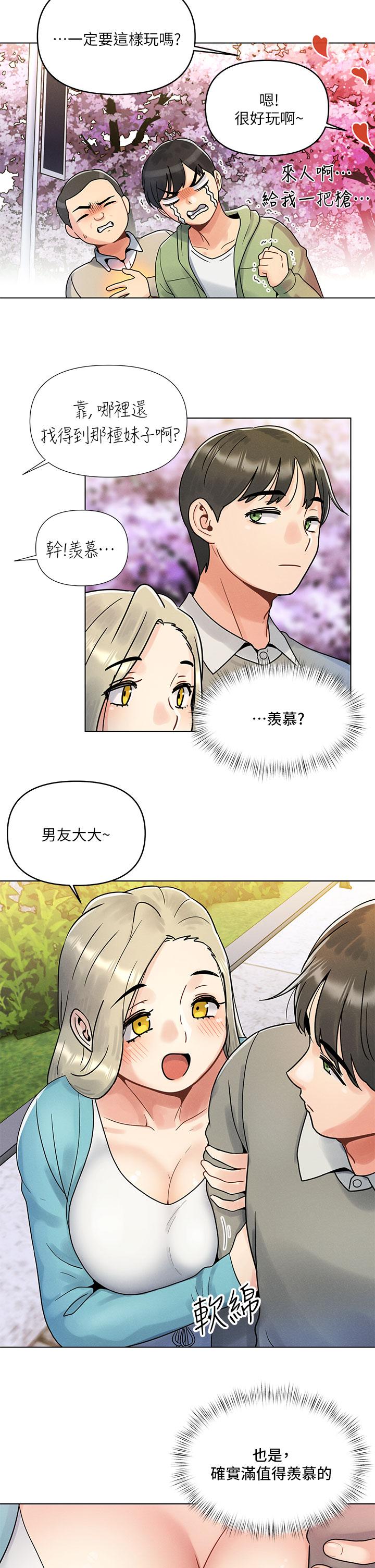 今晚是第一次 第1話-完美純潔的女朋友 第10页