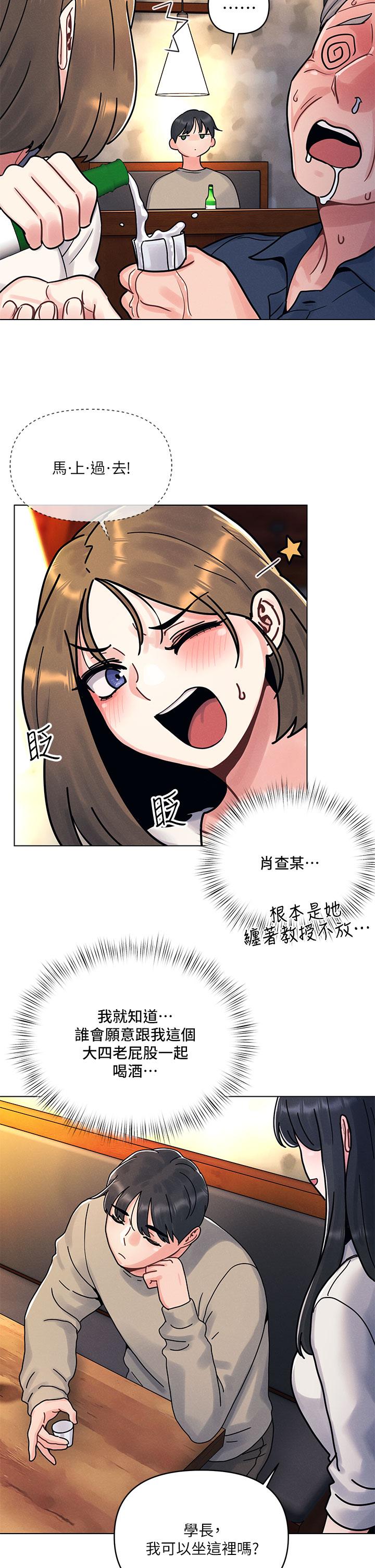 今晚是第一次 第1話-完美純潔的女朋友 第50页