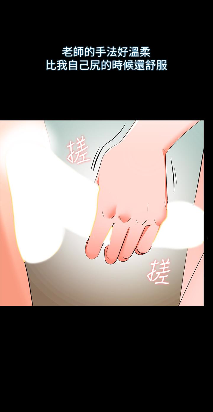家教老師 第6話-初體驗 第6页