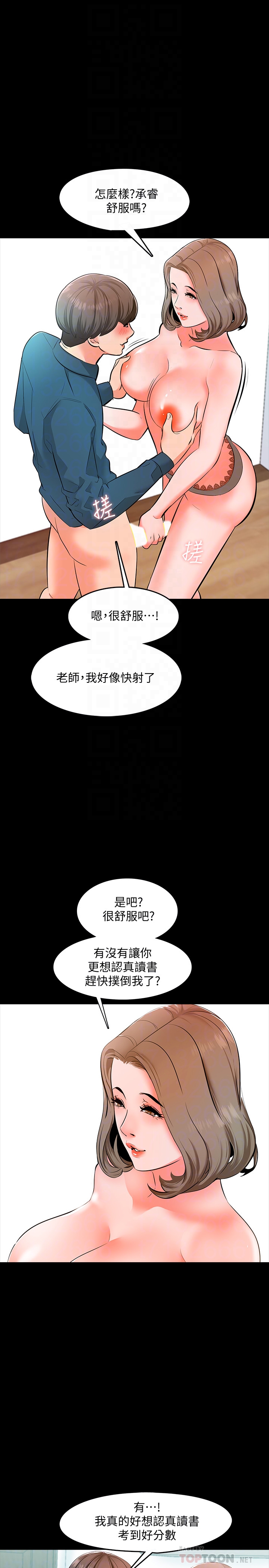家教老師 第6話-初體驗 第7页