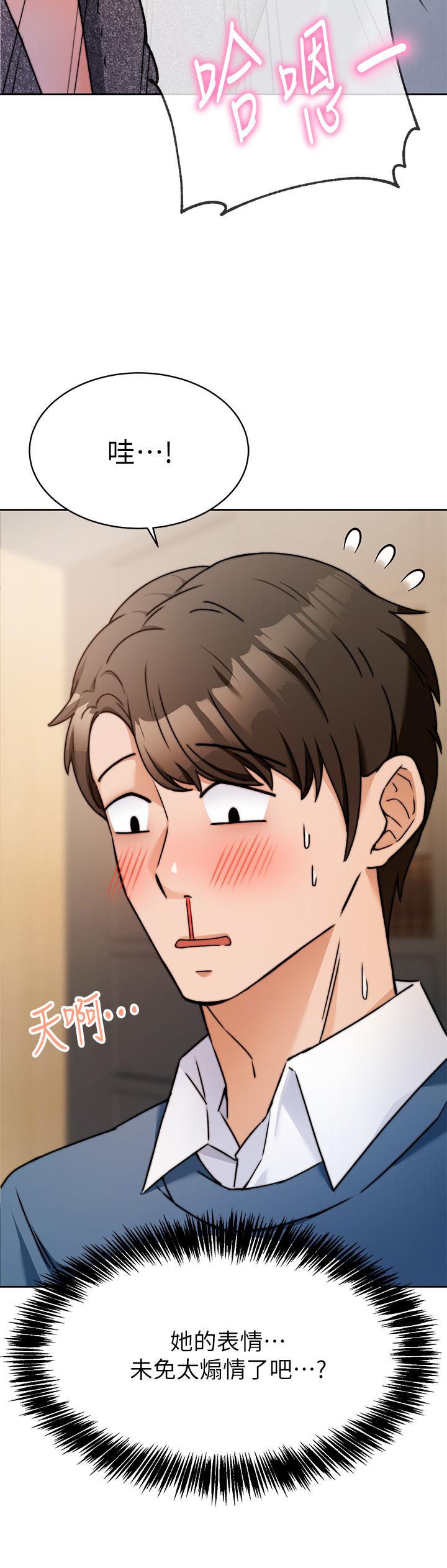 催眠治慾師 第1話-催眠也能解決性慾 第78页