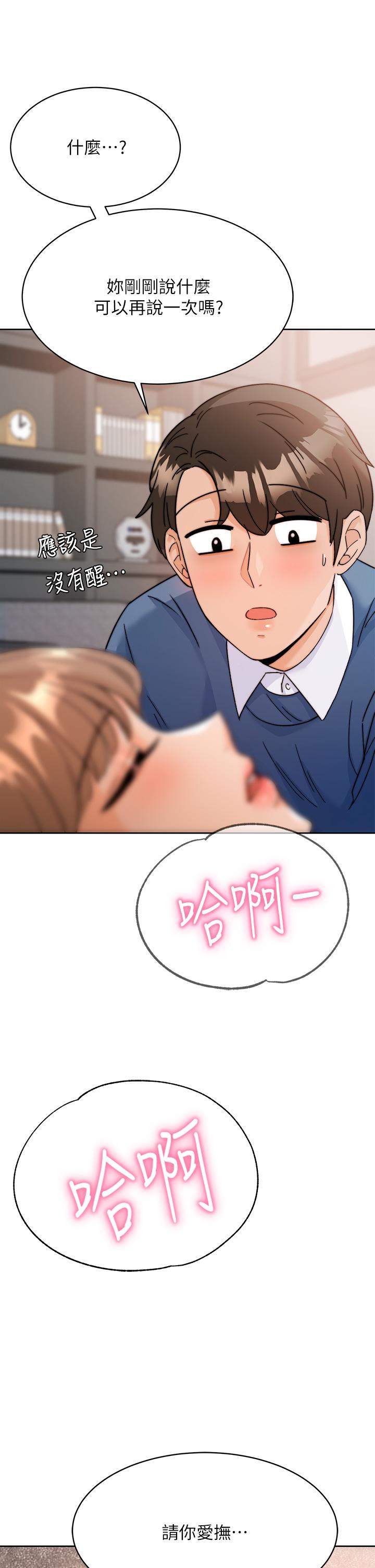 催眠治慾師 第1話-催眠也能解決性慾 第82页