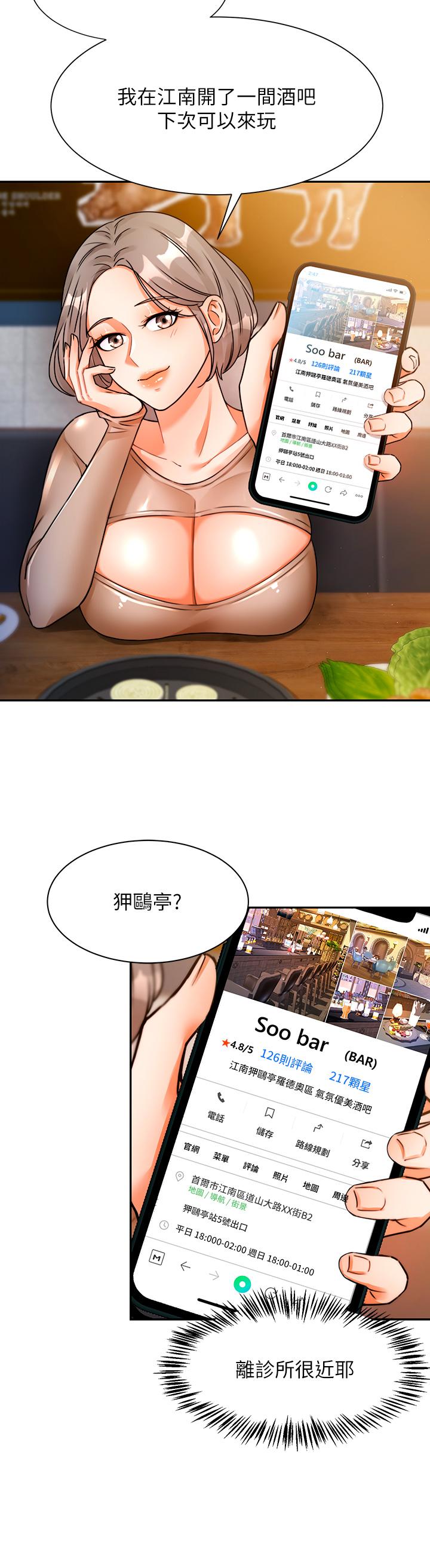 催眠治慾師 第2話-病人的特殊要求 第58页