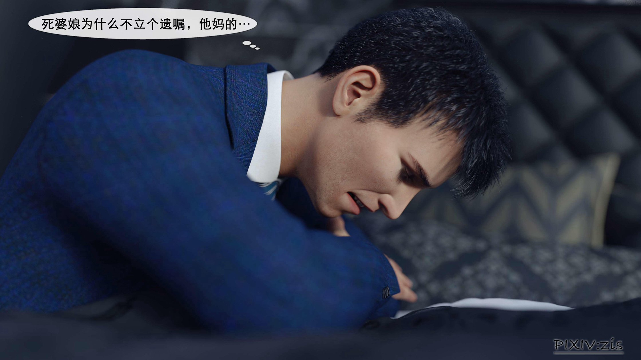 新生 第1章 第3页